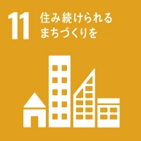 2.持続可能な社会の実現に向けた技術開発